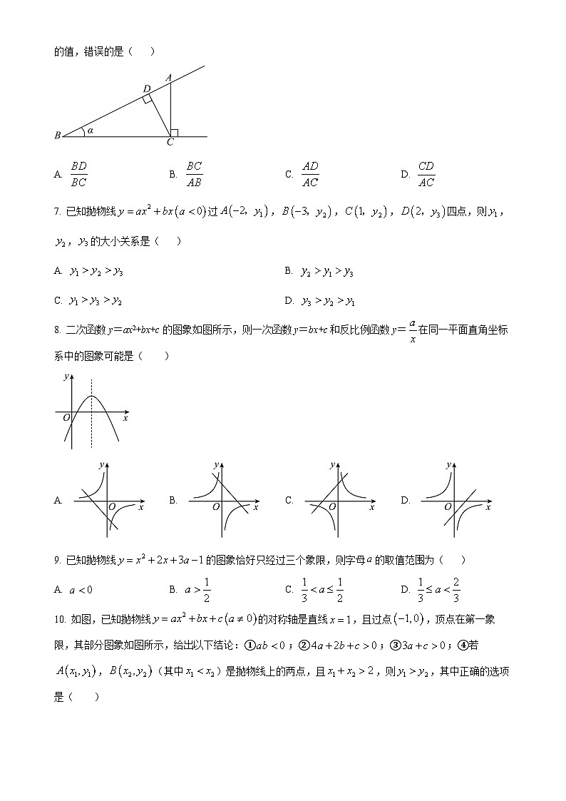 安徽省宿州市萧县县城初中四校联考九年级上学期月考数学试题（原卷版）-A4第2页