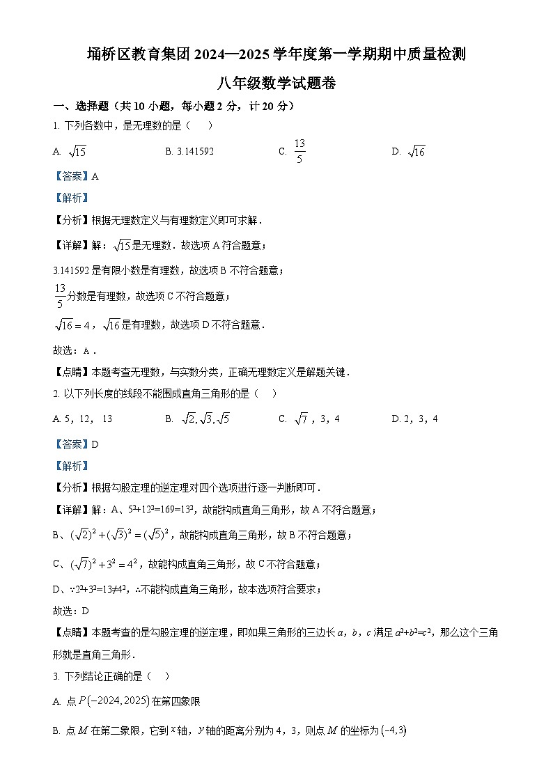 安徽省宿州市埇桥区八年级上学期11月期中考试数学试题（解析版）-A4第1页