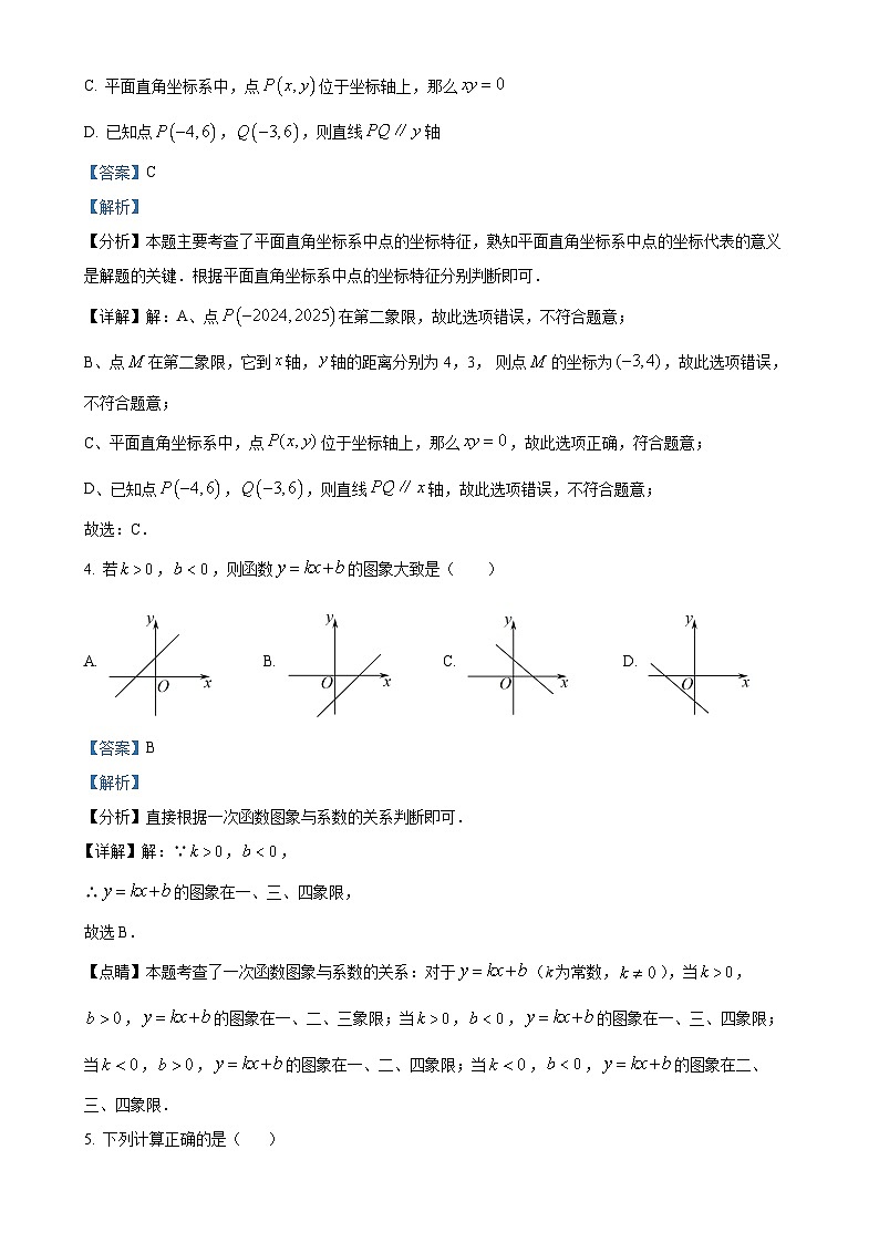 安徽省宿州市埇桥区八年级上学期11月期中考试数学试题（解析版）-A4第2页