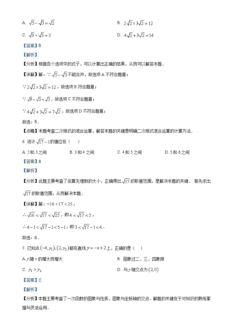 安徽省宿州市埇桥区八年级上学期11月期中考试数学试题（解析版）-A4第3页