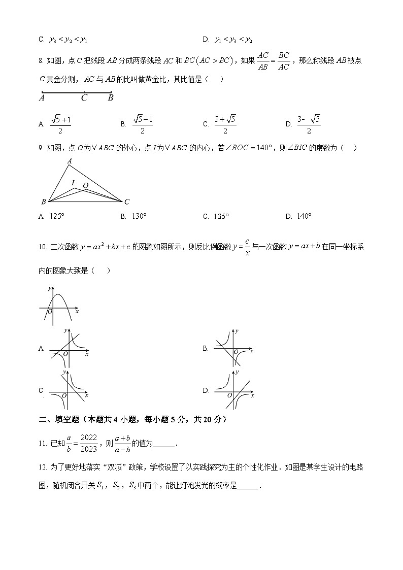 安徽省淮南市多校联考2024—-2025学年上学期九年级数学期末试卷 （原卷版）-A4第2页