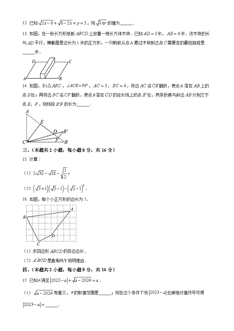 安徽省芜湖市无为市八年级下学期月考数学试题（原卷版）-A4第3页