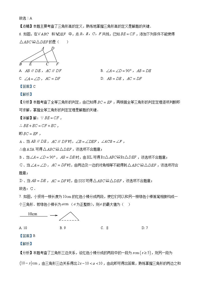 安徽省宣城市皖东南联盟2023—2024学年下学期期末检测八年级数学试题卷（解析版）-A4第3页