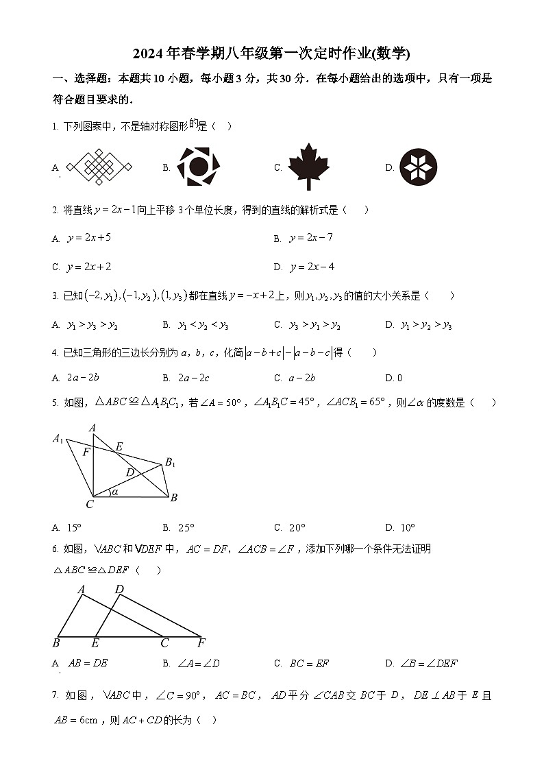 安徽省六安市金安区六安市汇文中学八年级下学期第一次月考数学试题（原卷版）-A4第1页