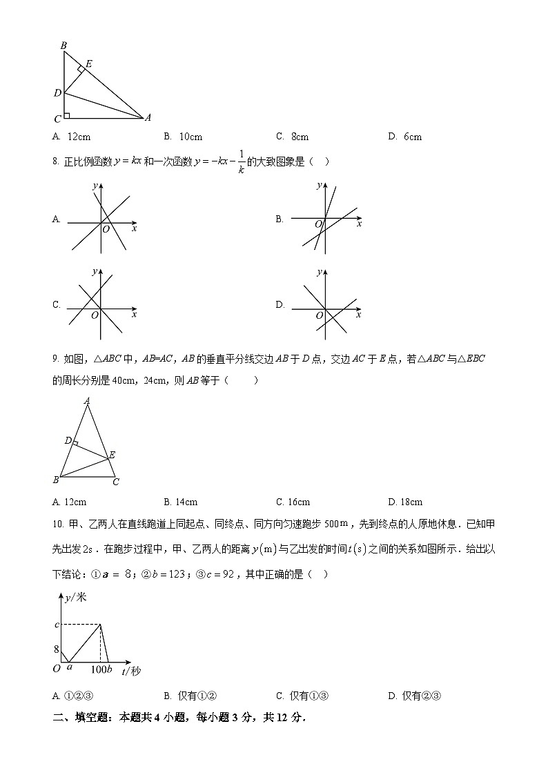 安徽省六安市金安区六安市汇文中学八年级下学期第一次月考数学试题（原卷版）-A4第2页