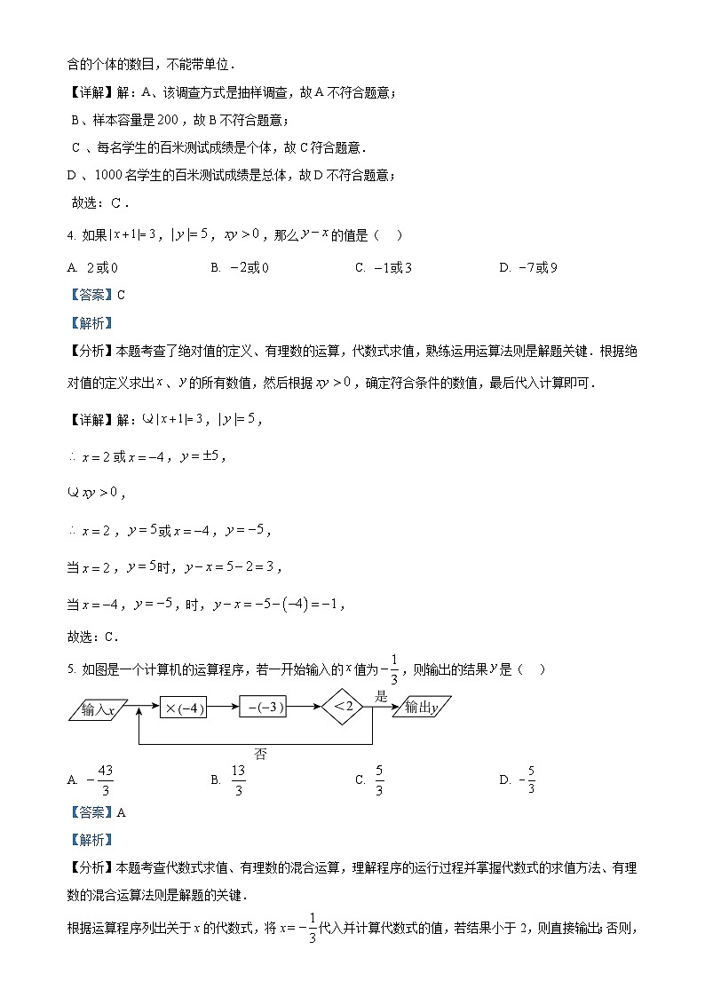 安徽省马鞍山市第八中学七年级上学期期末考试数学试卷（解析版）-A4第2页