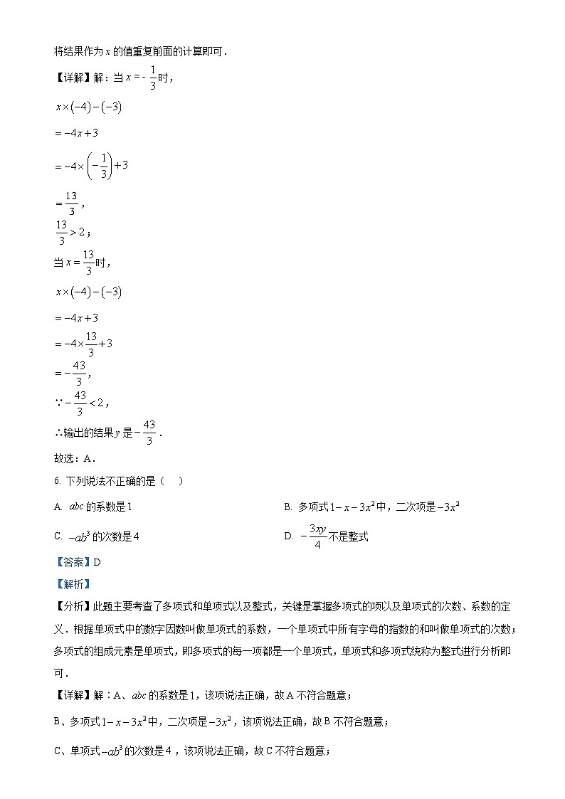 安徽省马鞍山市第八中学七年级上学期期末考试数学试卷（解析版）-A4第3页