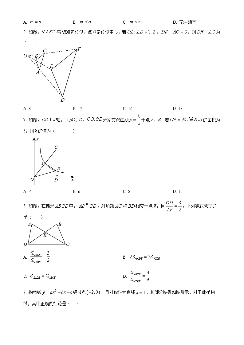 安徽省六安皋城中学2024--2025学年九年级上学期期中数学测试卷（原卷版）-A4第2页