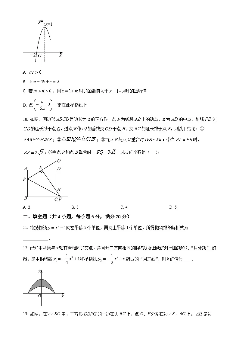 安徽省六安皋城中学2024--2025学年九年级上学期期中数学测试卷（原卷版）-A4第3页