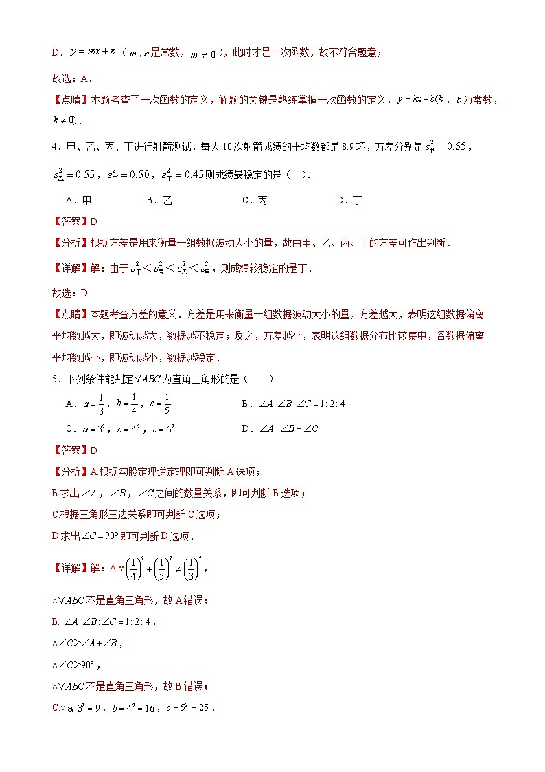 安徽省宿州市宿城第一初级中学2024—2025学年度上学期期末测试八年级数学解析-A4第2页