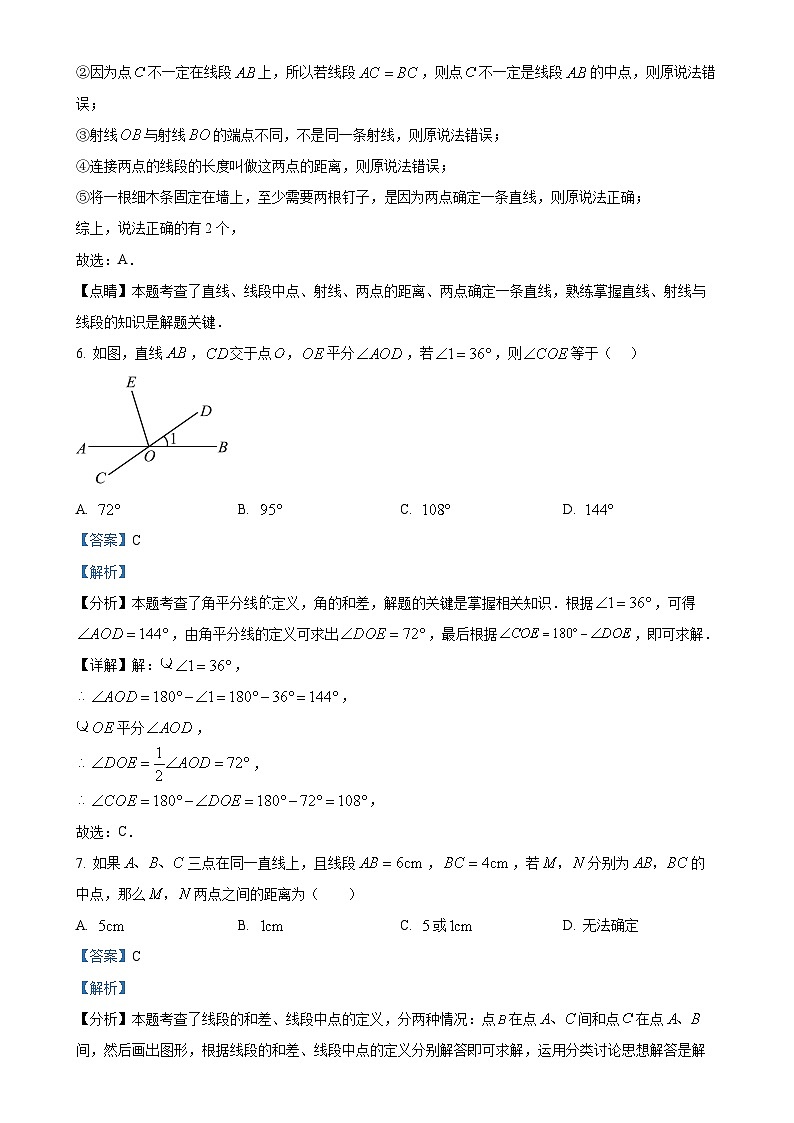 安徽省淮北市濉溪县七年级上学期1月期末数学试题（解析版）-A4第3页