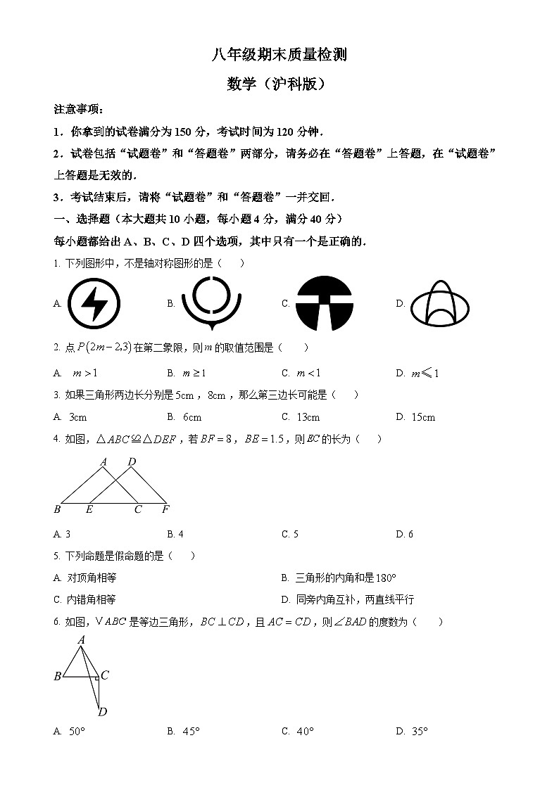 安徽省淮南市寿县下学期八年级期末教学质量监测数学试题 （原卷版）-A4第1页