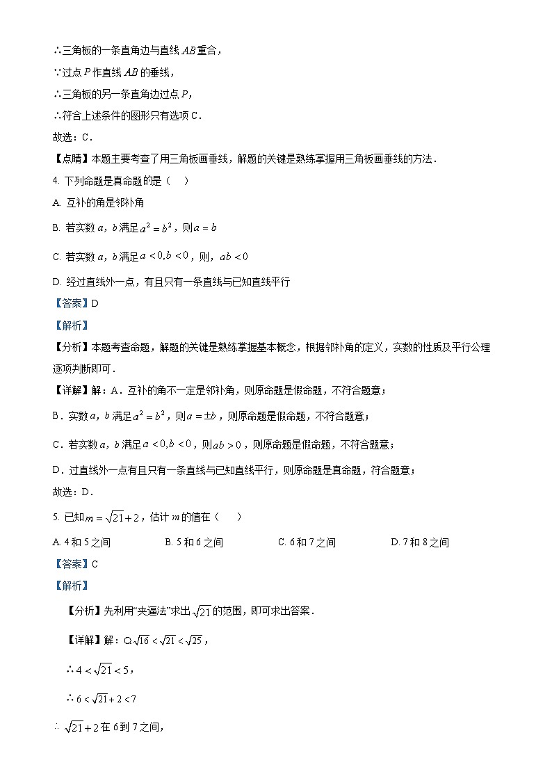 安徽省淮北市相山区第二中学下学期期中考试七年级数学试题（解析版）-A4第2页