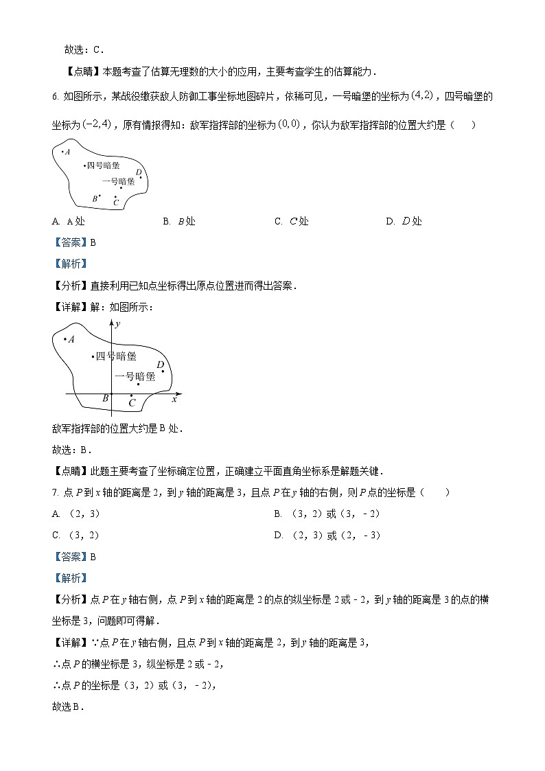 安徽省淮北市相山区第二中学下学期期中考试七年级数学试题（解析版）-A4第3页