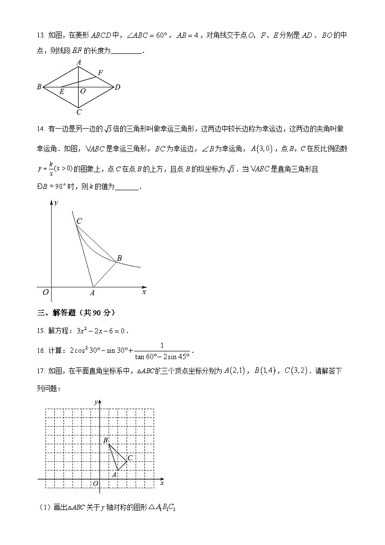 安徽省宿州市萧县城东初级中学九年级上学期月考数学试题（原卷版）-A4第3页