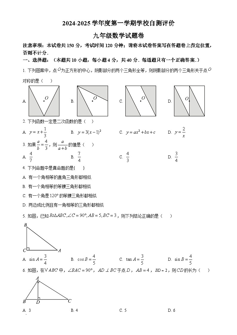 安徽省淮北市九年级上学期1月期末数学试题（原卷版）-A4第1页