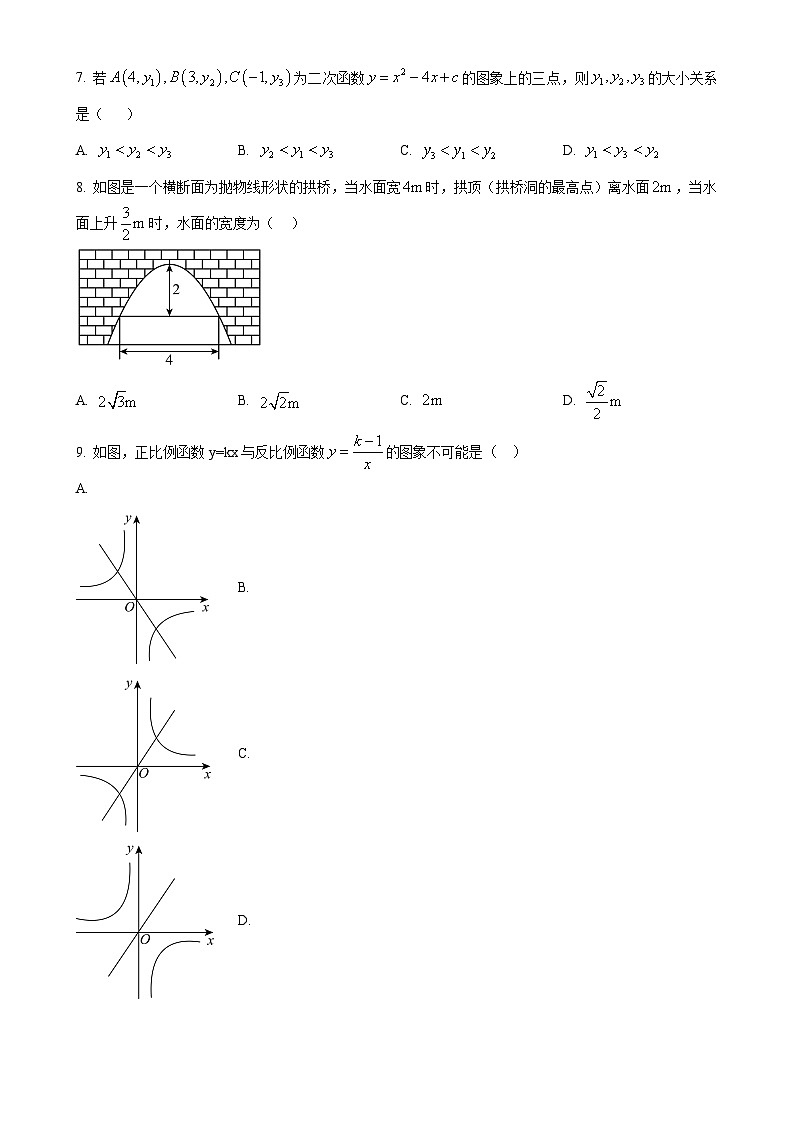 安徽省淮北市九年级上学期1月期末数学试题（原卷版）-A4第2页