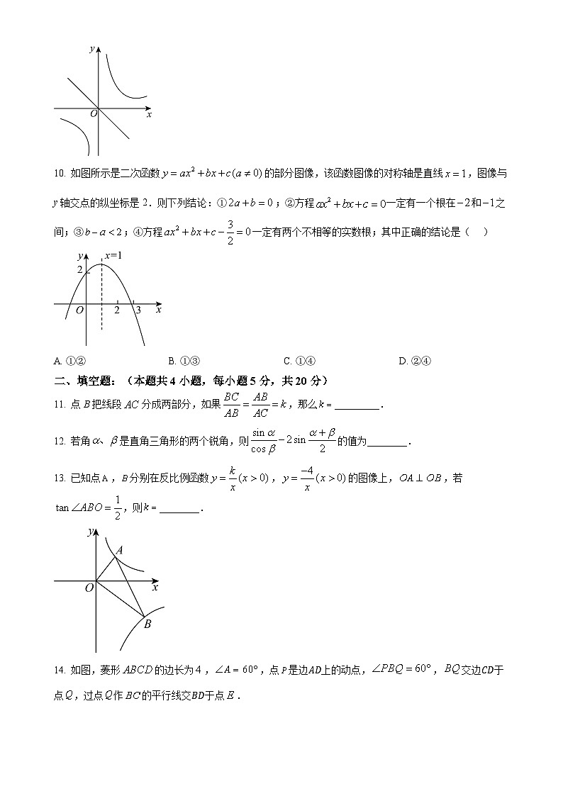 安徽省淮北市九年级上学期1月期末数学试题（原卷版）-A4第3页