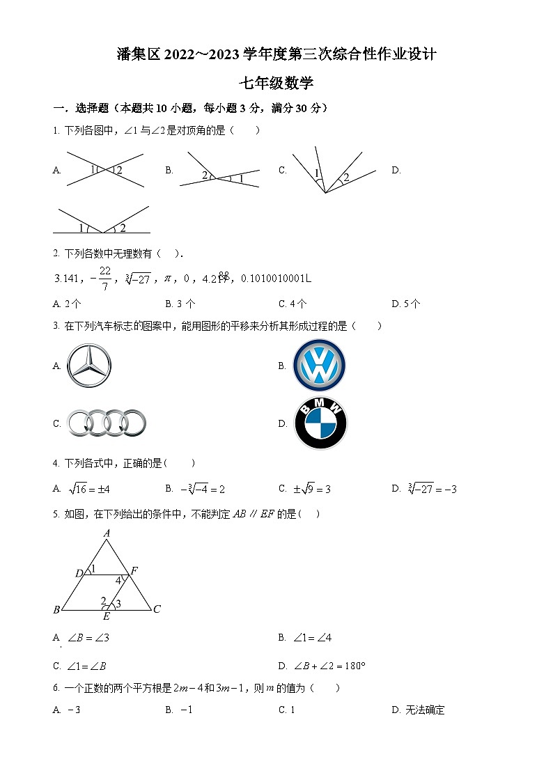 安徽省淮南市潘集区七年级下学期第三次月考数学试题（原卷版）-A4第1页