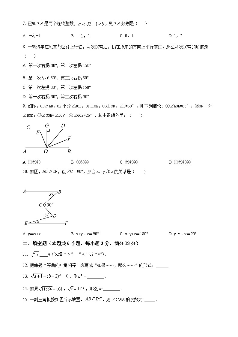 安徽省淮南市潘集区七年级下学期第三次月考数学试题（原卷版）-A4第2页