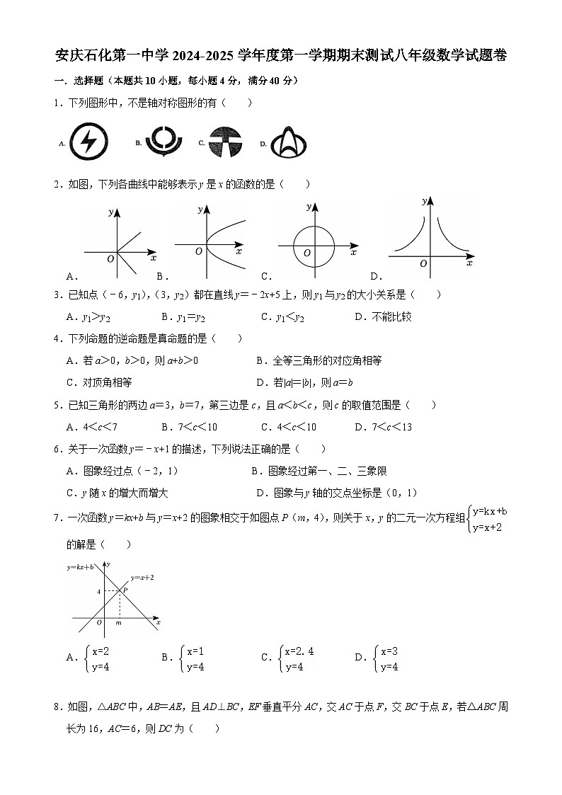 安徽省安庆市石化第一中学2024-2025学年八年级上学期1月期末数学试题-A4第1页