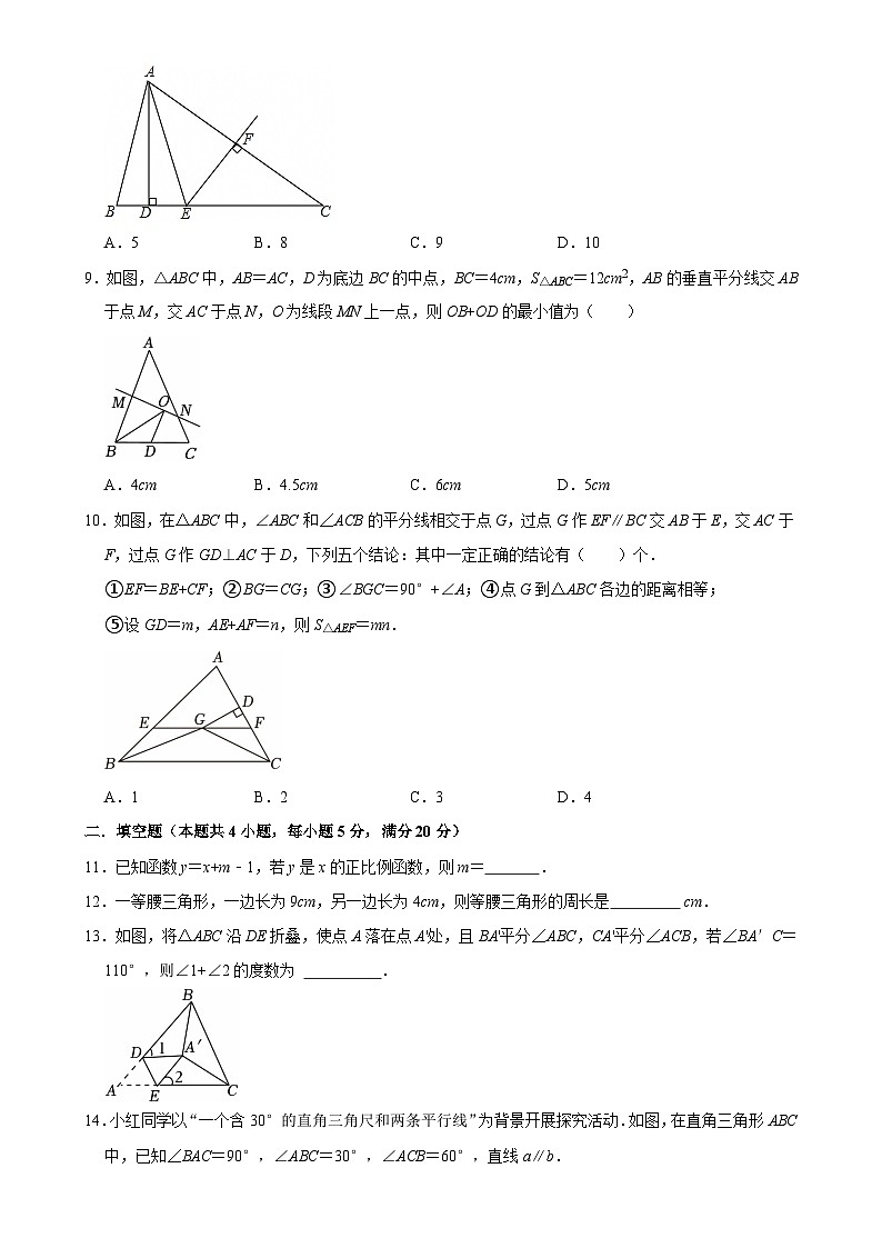 安徽省安庆市石化第一中学2024-2025学年八年级上学期1月期末数学试题-A4第2页