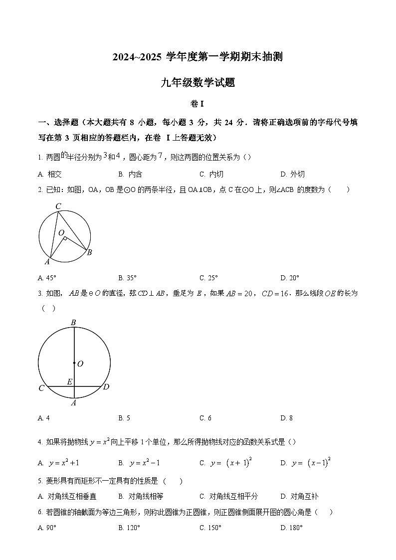 安徽省六安市霍山县文峰学校2024—-2025学年上学期期末抽测九年级数学试题（原卷版）-A4第1页