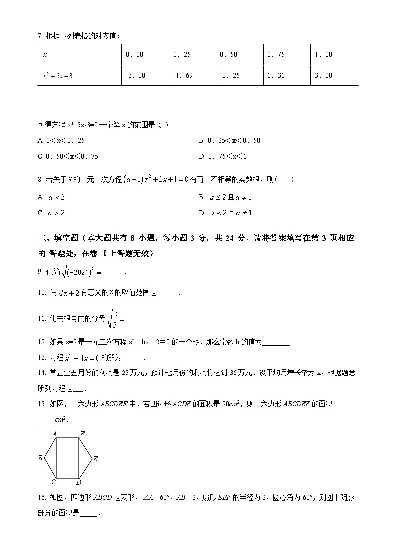 安徽省六安市霍山县文峰学校2024—-2025学年上学期期末抽测九年级数学试题（原卷版）-A4第2页