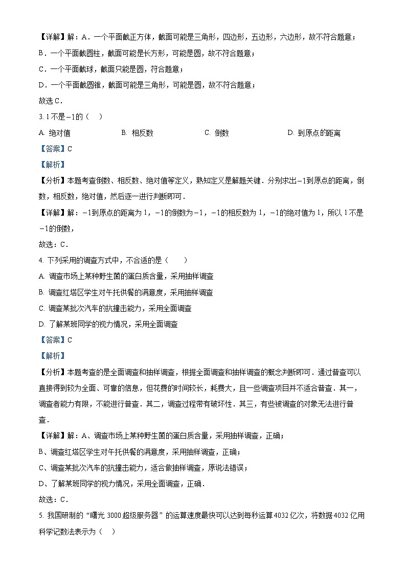 安徽省宿州市灵壁县第一初级中学 七年级上学期期末考试数学试题（解析版）-A4第2页