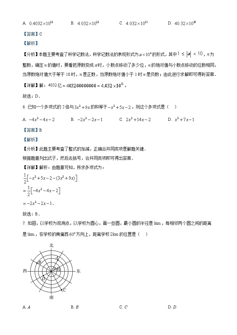 安徽省宿州市灵壁县第一初级中学 七年级上学期期末考试数学试题（解析版）-A4第3页