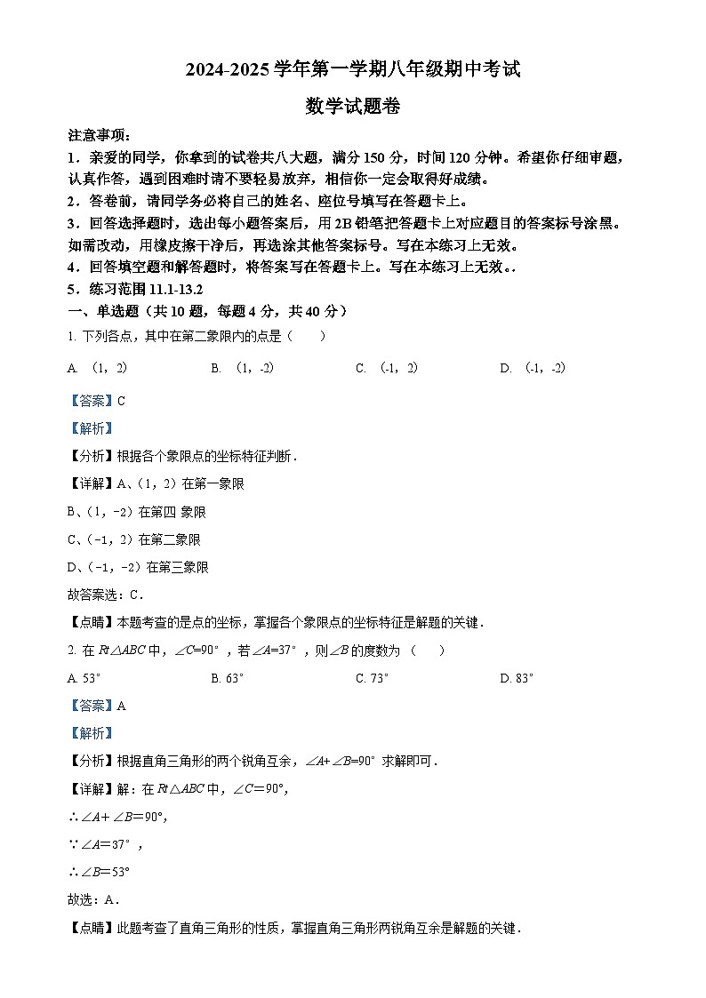 安徽省合肥市瑶海区 八年级上学期期中考试数学试题（解析版）-A4第1页