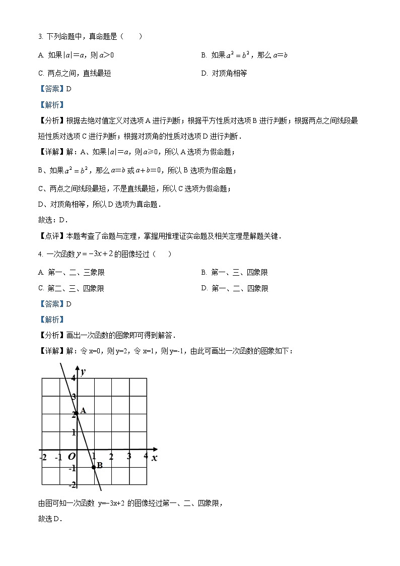 安徽省合肥市瑶海区 八年级上学期期中考试数学试题（解析版）-A4第2页