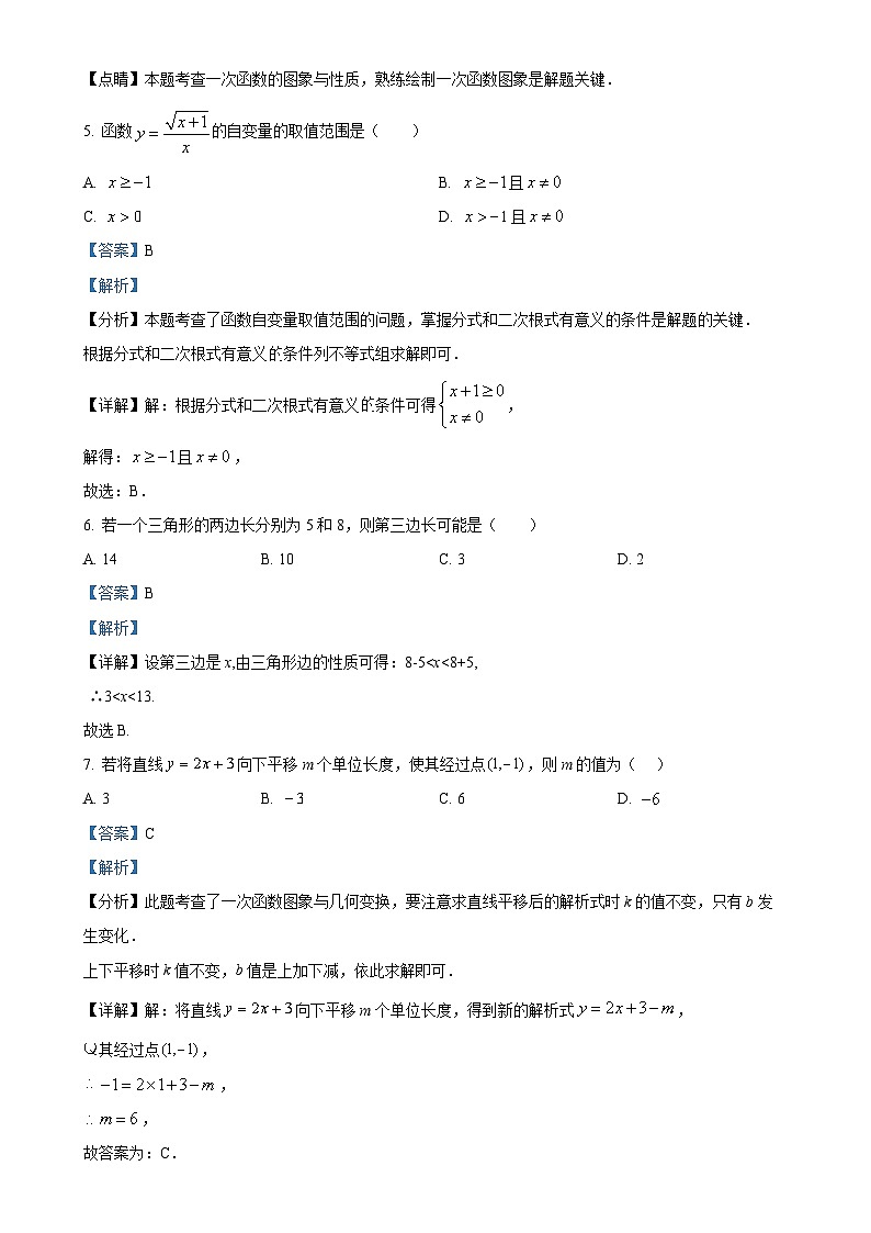 安徽省合肥市瑶海区 八年级上学期期中考试数学试题（解析版）-A4第3页