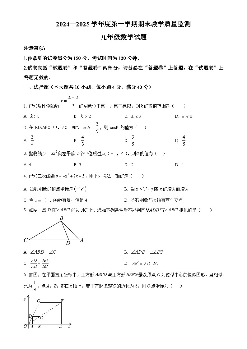 安徽省宣城市上学期期末教学质量监测九年级数学试题（原卷版）-A4第1页