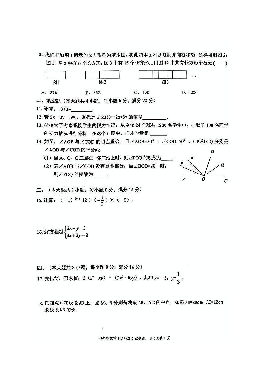 安徽省淮北市五校联考2024-2025学年七年级上学期1月期末数学试题第2页