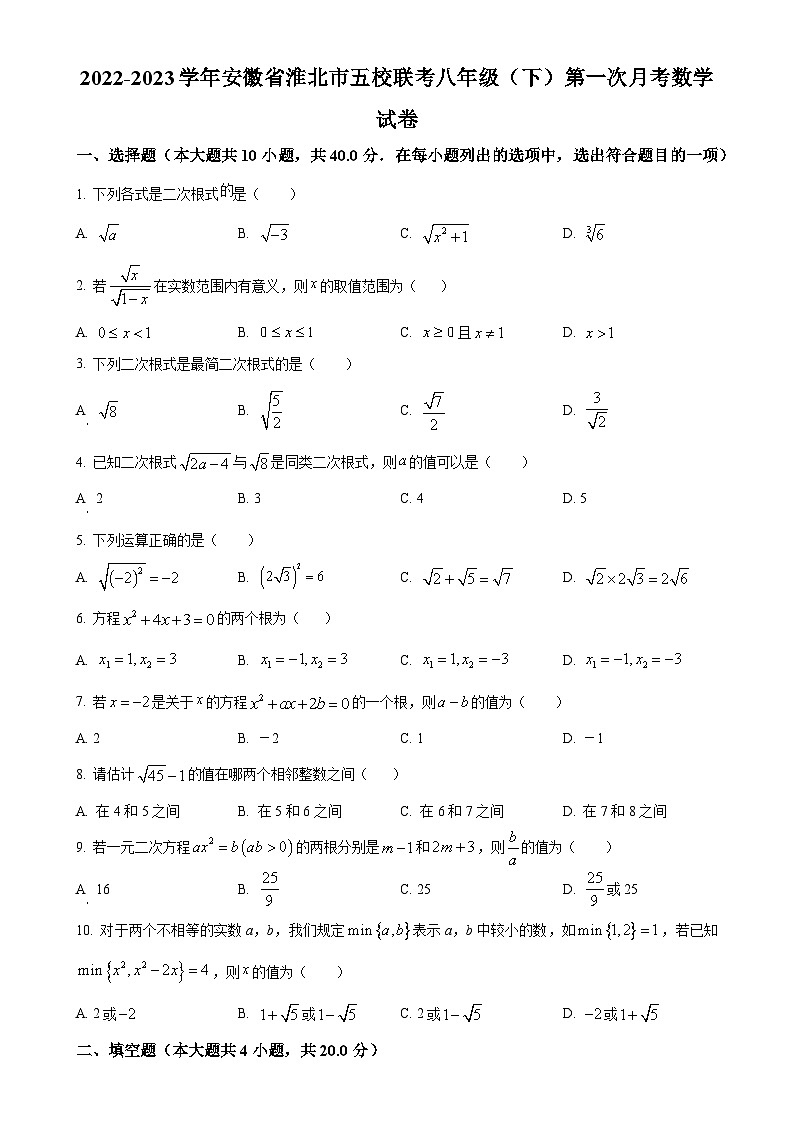 安徽省淮北市五校联考八年级下学期第一次月考数学试题（原卷版）-A4第1页