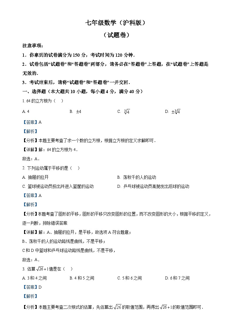 安徽省六安市舒城县仁峰实验学校七年级下学期月考数学考试（解析版）-A4第1页