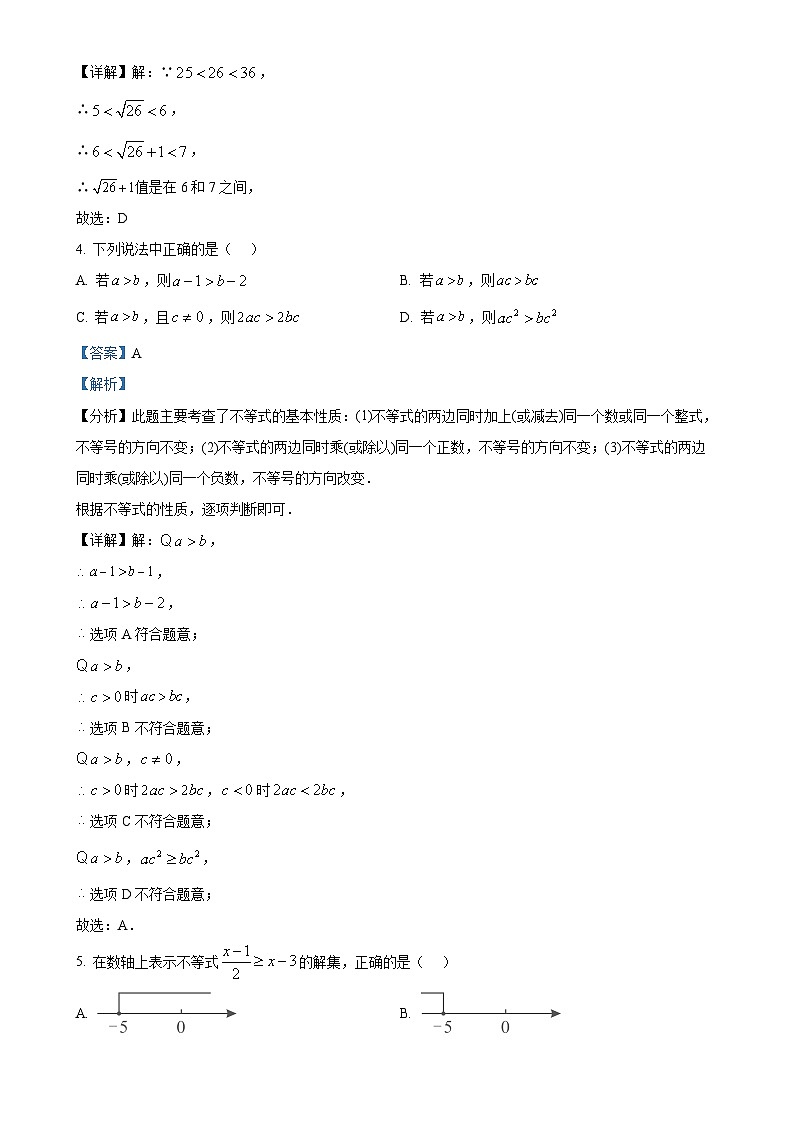 安徽省六安市舒城县仁峰实验学校七年级下学期月考数学考试（解析版）-A4第2页