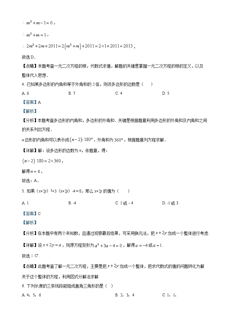 安徽省合肥市科大附中2022—2023学年八年级下学期5月月考数学试题（解析版）-A4第2页