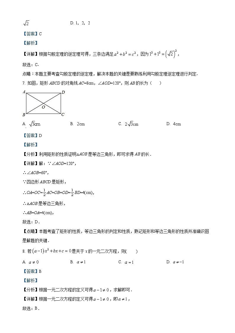安徽省合肥市科大附中2022—2023学年八年级下学期5月月考数学试题（解析版）-A4第3页