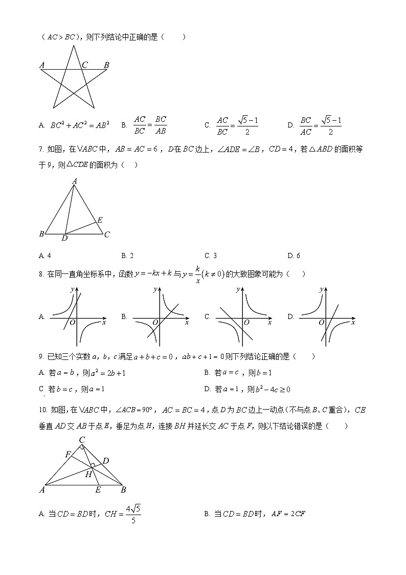 安徽省宿州市埇桥区宿城第一初级中学 九年级上学期第三次月考数学试题（原卷版）-A4第2页