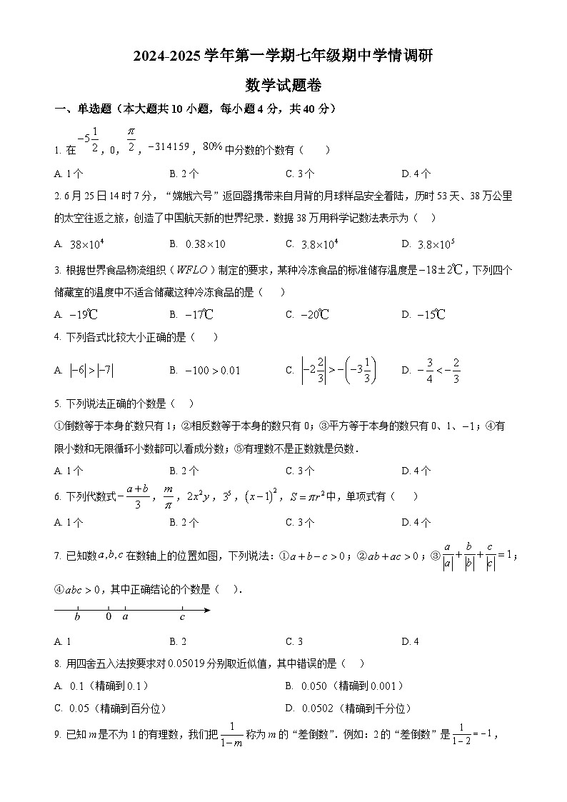 安徽省芜湖市无为市初中十校联考七年级上学期11月期中数学试题（原卷版）-A4第1页