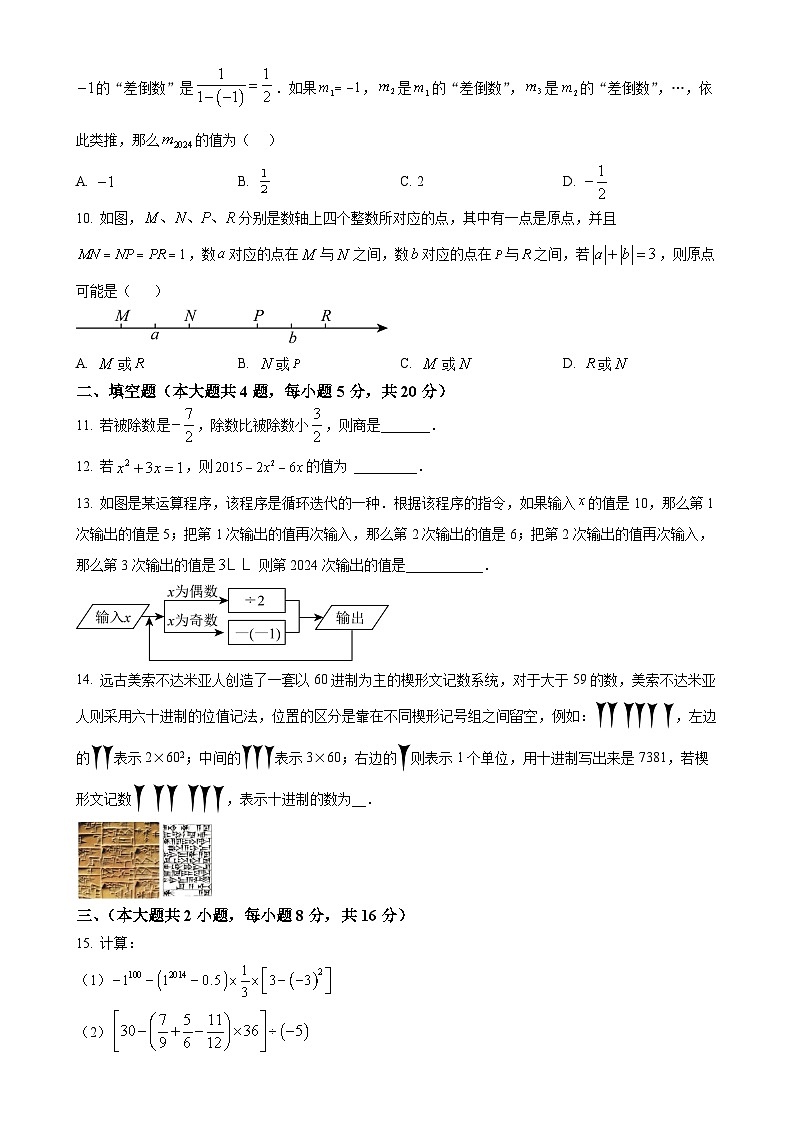 安徽省芜湖市无为市初中十校联考七年级上学期11月期中数学试题（原卷版）-A4第2页