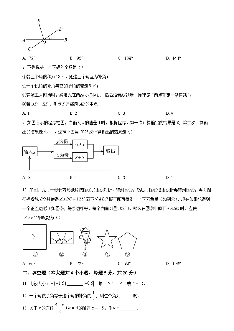 安徽省芜湖市上学期期末考试七年级数学试卷 （原卷版）-A4第2页