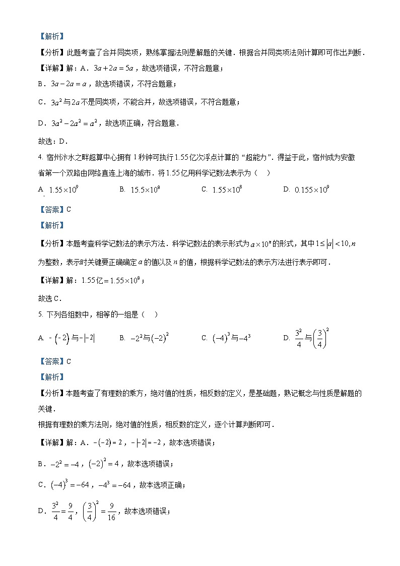 安徽省宿州市宿城第一初级中学上学期七年级数学期中测试（解析版）-A4第2页