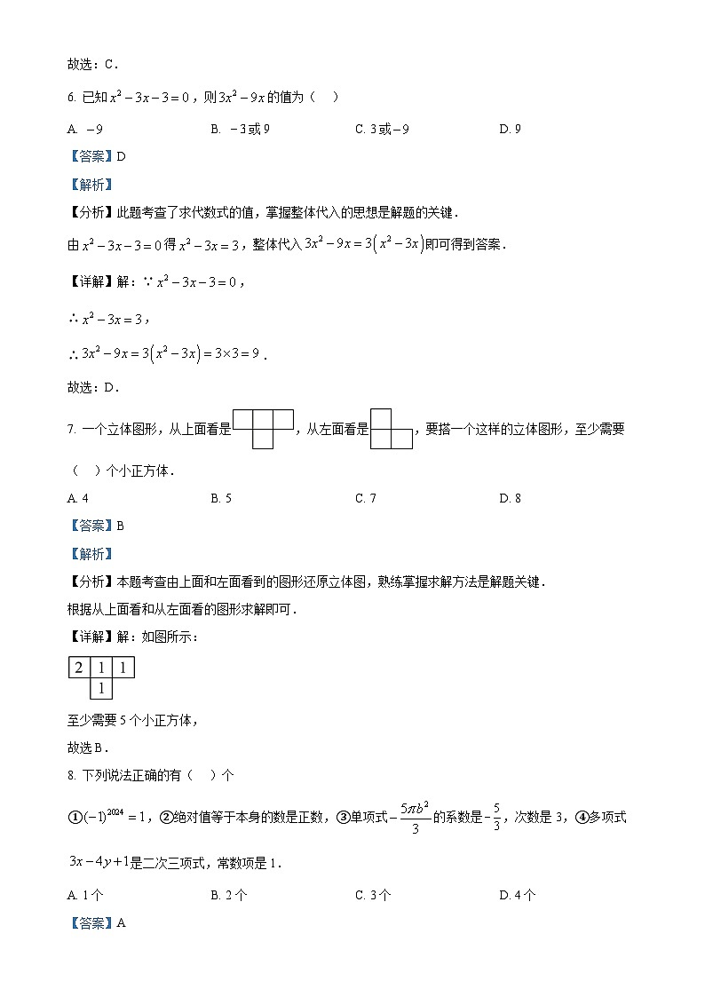 安徽省宿州市宿城第一初级中学上学期七年级数学期中测试（解析版）-A4第3页