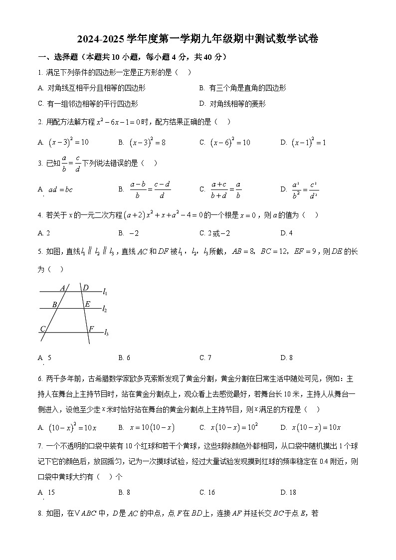 安徽省宿州市砀山县上学期九年级数学期中考试题（原卷版）-A4第1页
