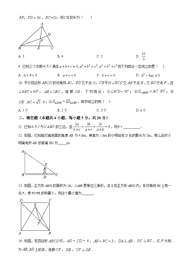 安徽省宿州市砀山县上学期九年级数学期中考试题（原卷版）-A4第2页