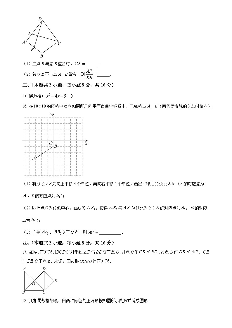 安徽省宿州市砀山县上学期九年级数学期中考试题（原卷版）-A4第3页