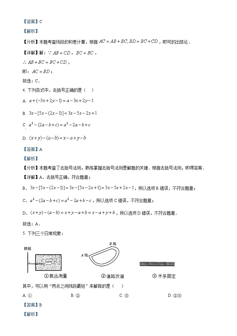 安徽省淮南市八公山区七年级上学期期末数学试卷（解析版）-A4第2页